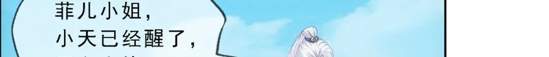 《解离妖圣》第280话 第9页