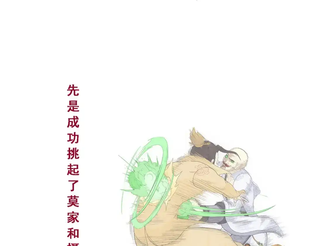 《解离妖圣》第281话 第130页
