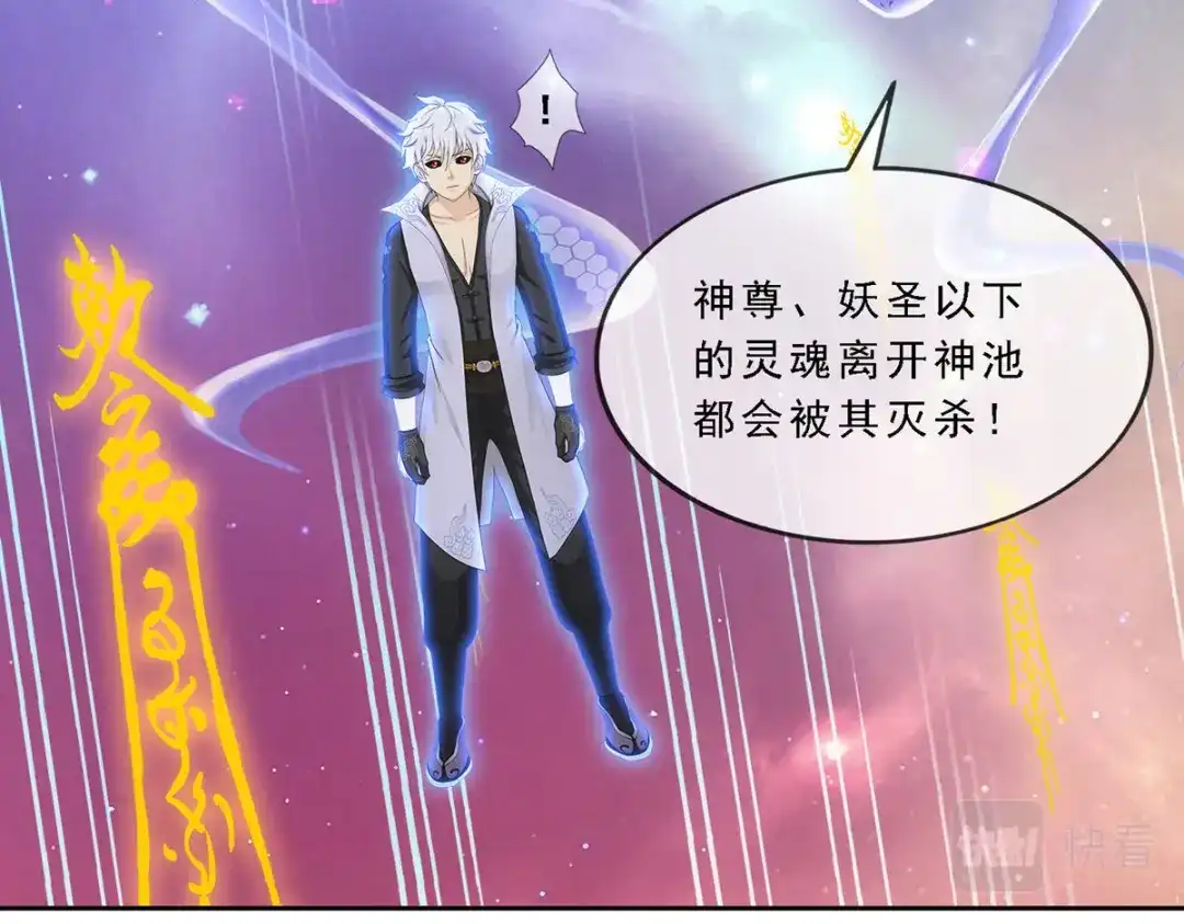 《解离妖圣》第281话 第112页