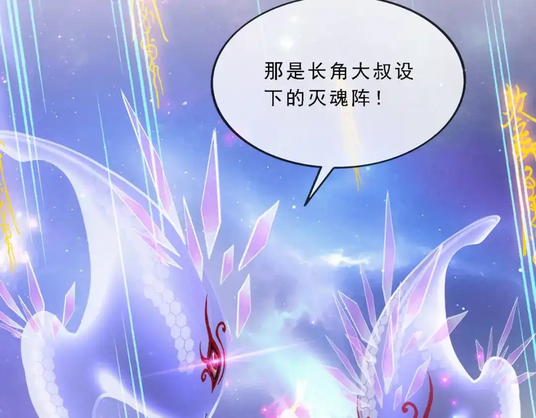 《解离妖圣》第281话 第110页