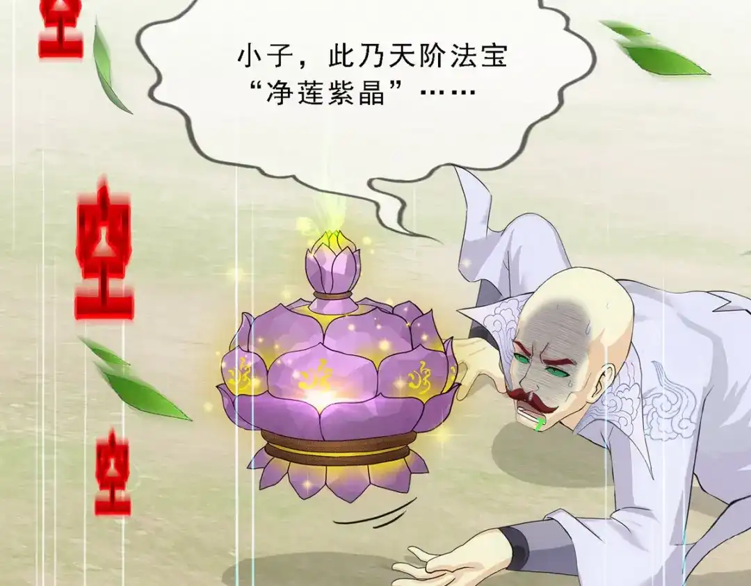 《解离妖圣》第281话 第20页