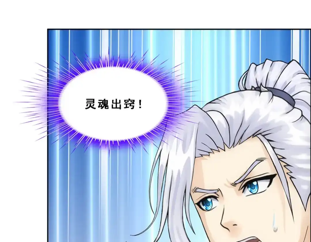 《解离妖圣》第281话 第85页