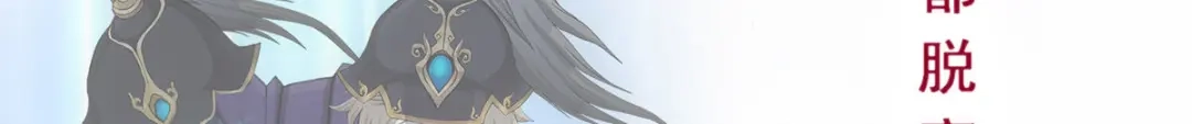 《解离妖圣》第281话 第150页