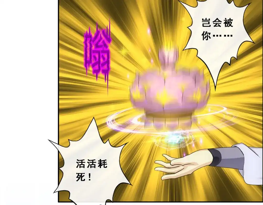《解离妖圣》第281话 第16页
