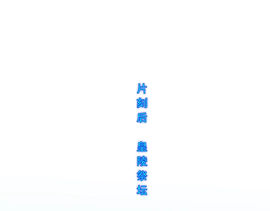 《解离妖圣》第281话 第47页