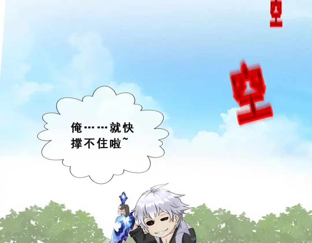 《解离妖圣》第281话 第7页