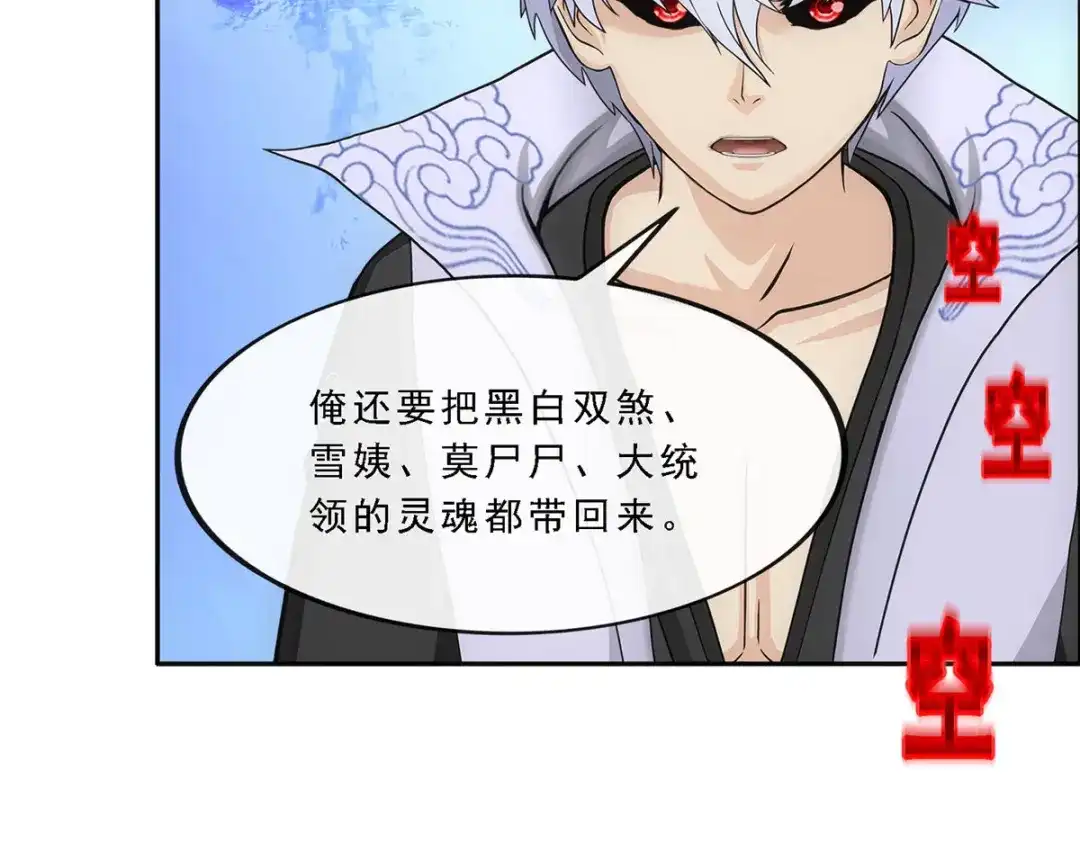《解离妖圣》第281话 第92页