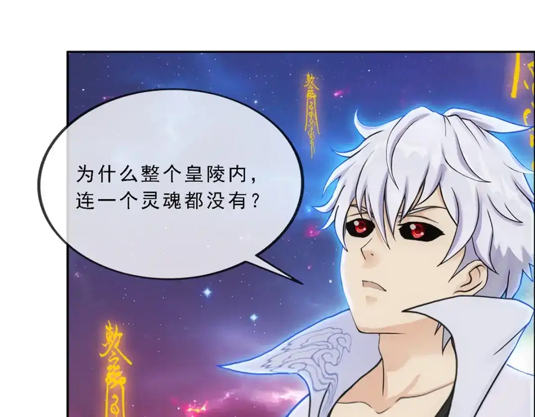 《解离妖圣》第281话 第107页