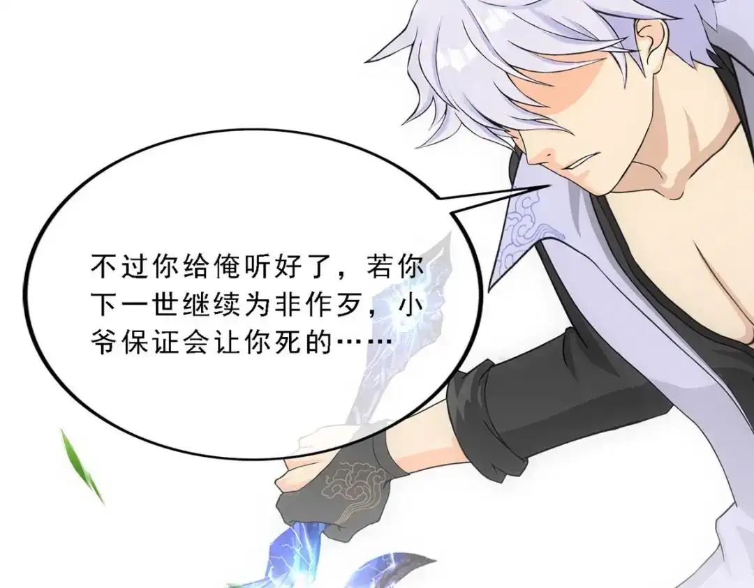 《解离妖圣》第281话 第32页