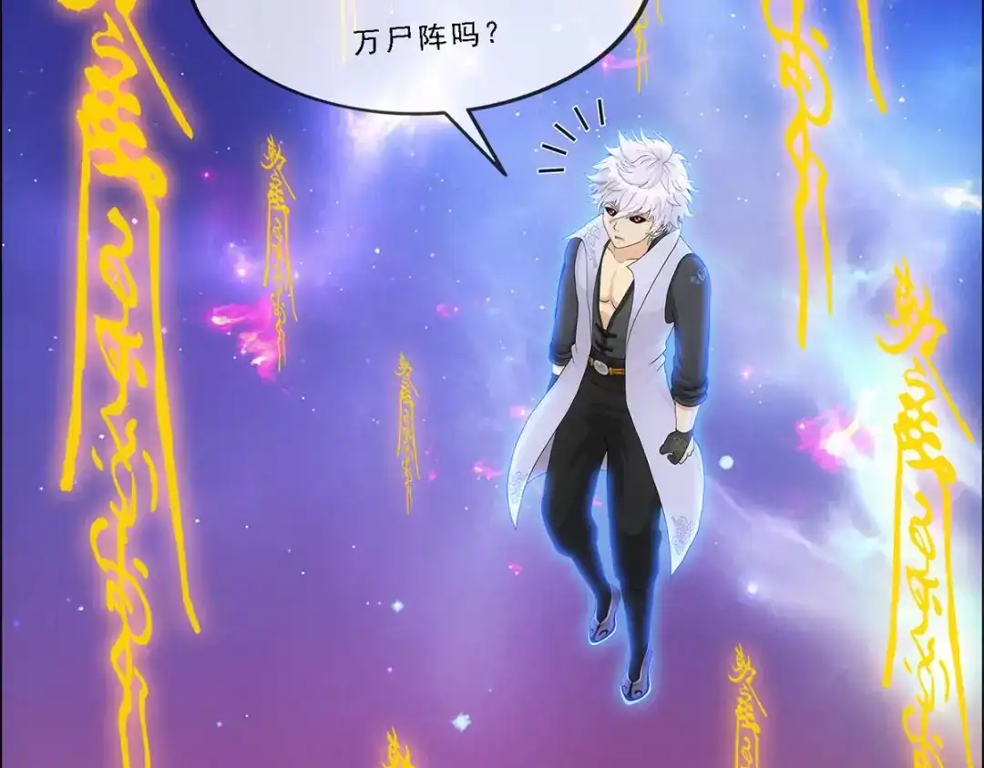 《解离妖圣》第281话 第104页