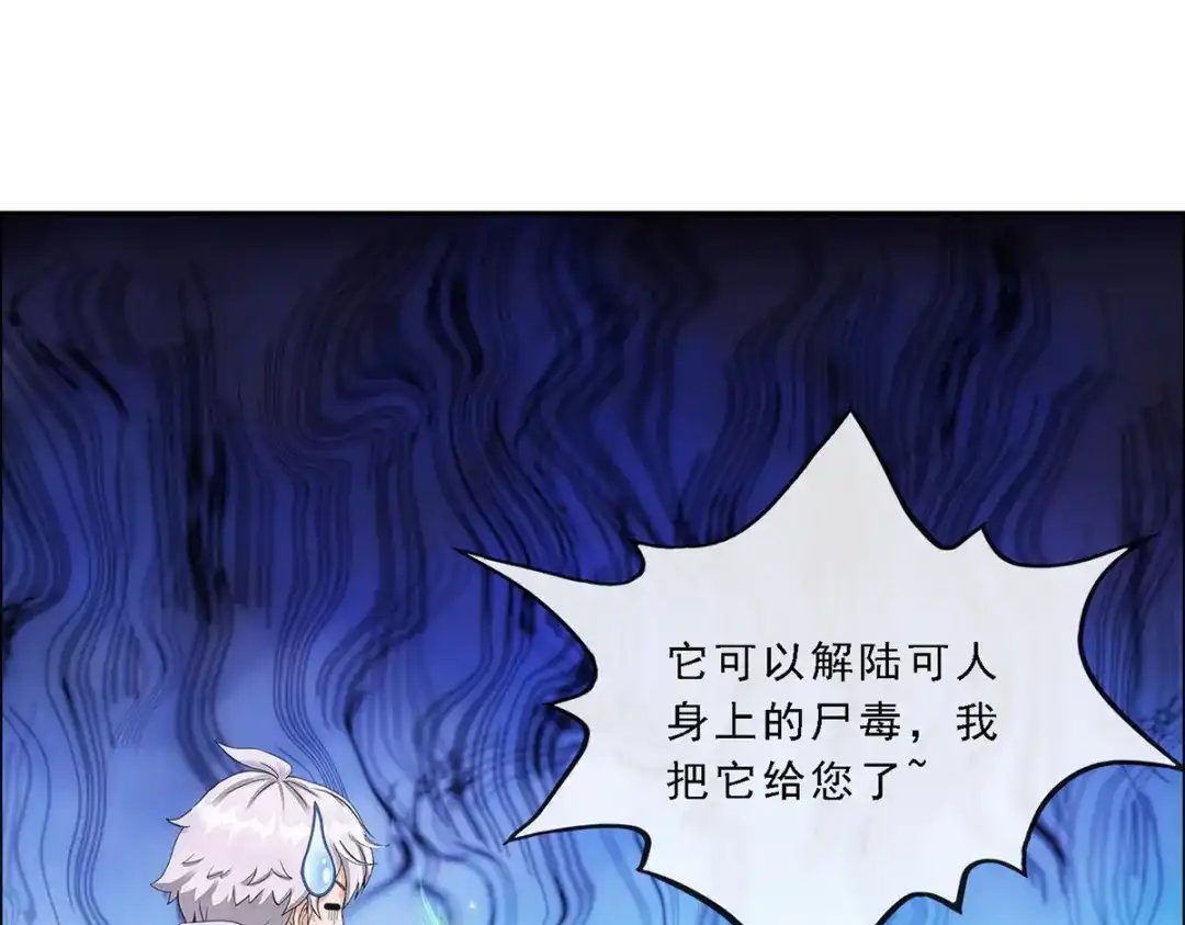 《解离妖圣》第281话 第23页
