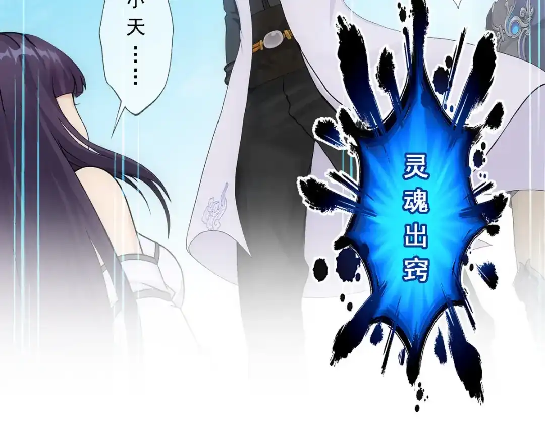《解离妖圣》第281话 第97页