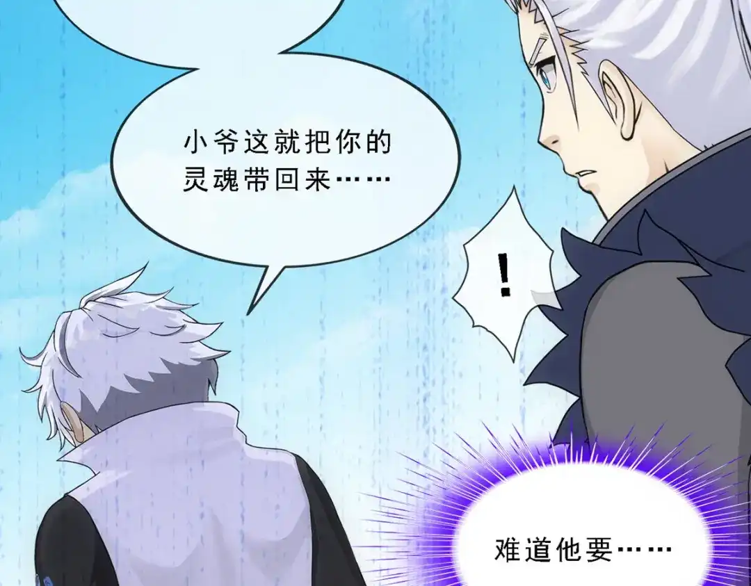 《解离妖圣》第281话 第82页