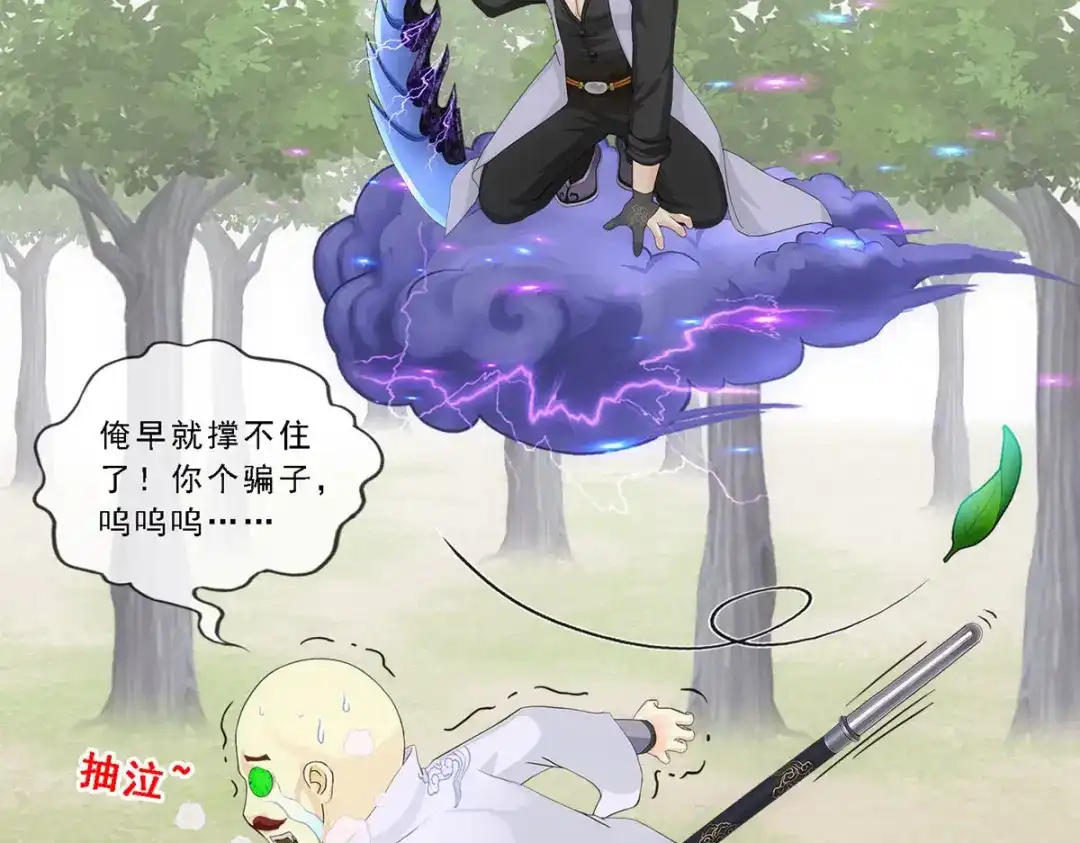 《解离妖圣》第281话 第8页