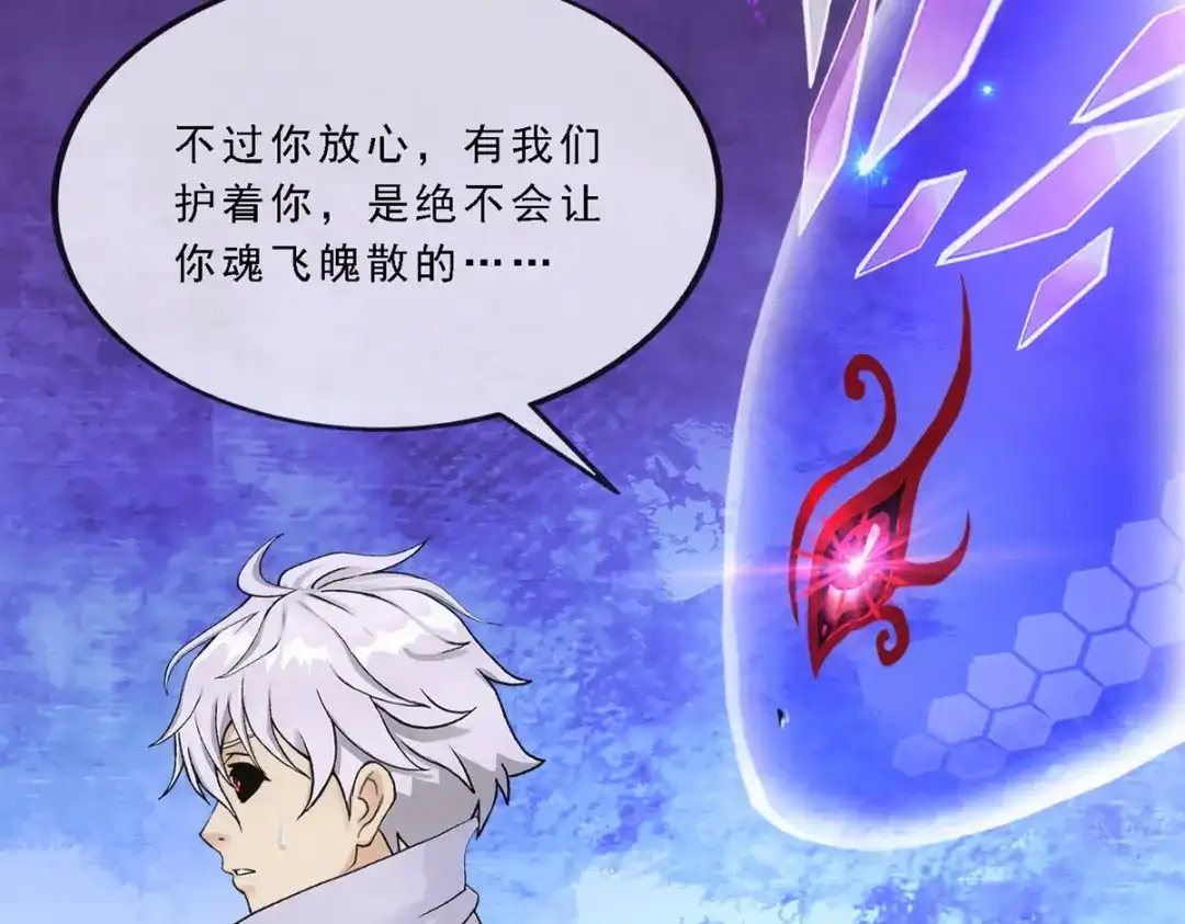 《解离妖圣》第281话 第115页