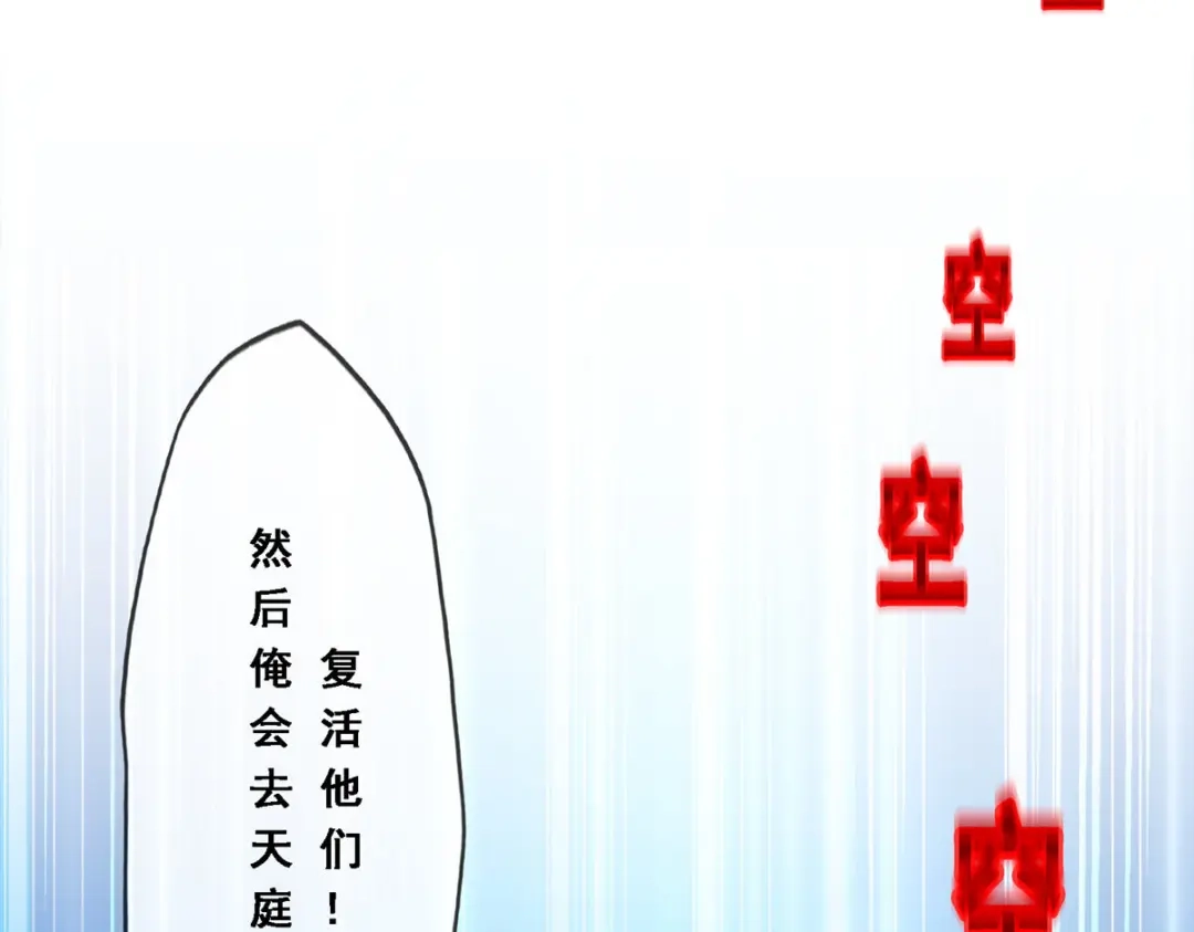 《解离妖圣》第281话 第94页