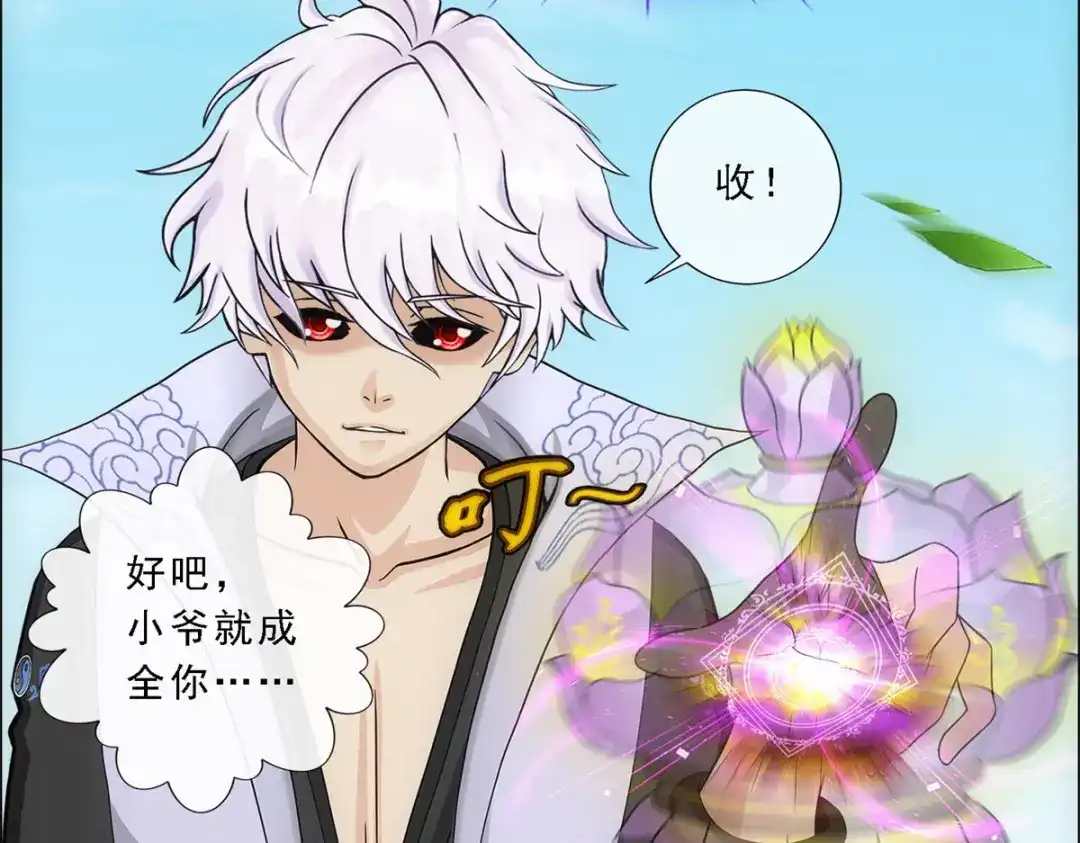 《解离妖圣》第281话 第29页
