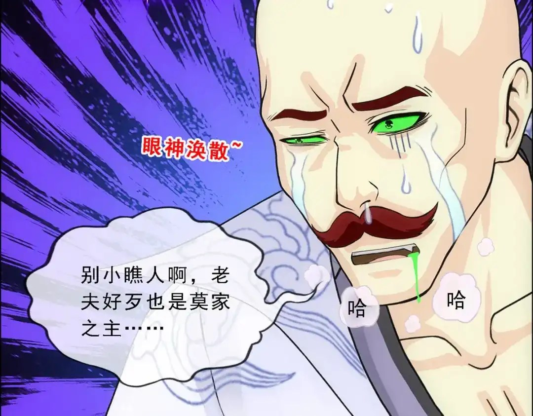 《解离妖圣》第281话 第13页