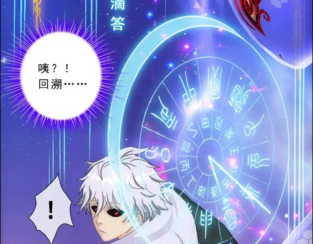 《解离妖圣》第281话 第172页