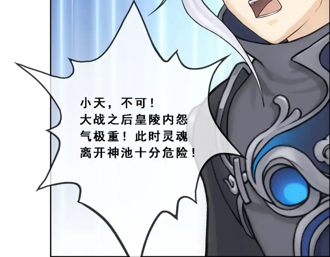 《解离妖圣》第281话 第86页