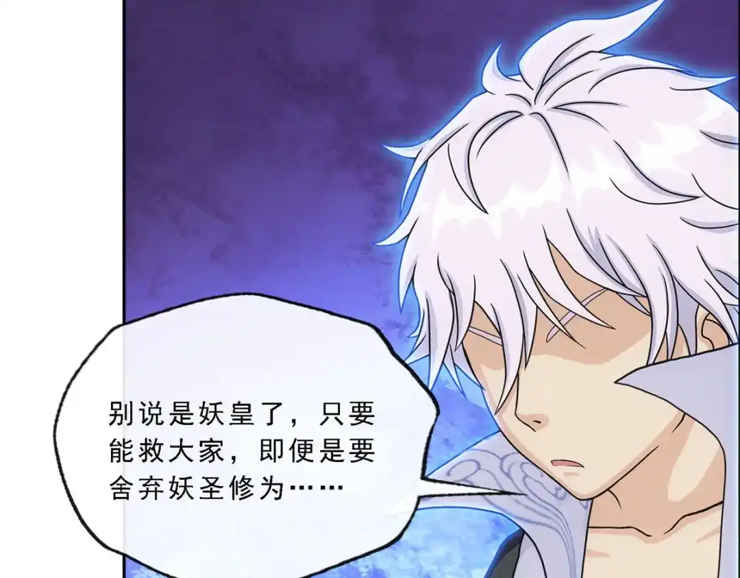 《解离妖圣》第282话 第71页