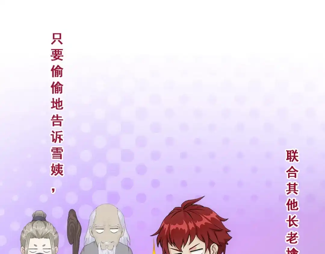 《解离妖圣》第282话 第113页