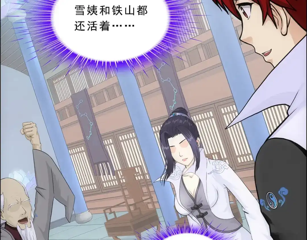 《解离妖圣》第282话 第103页