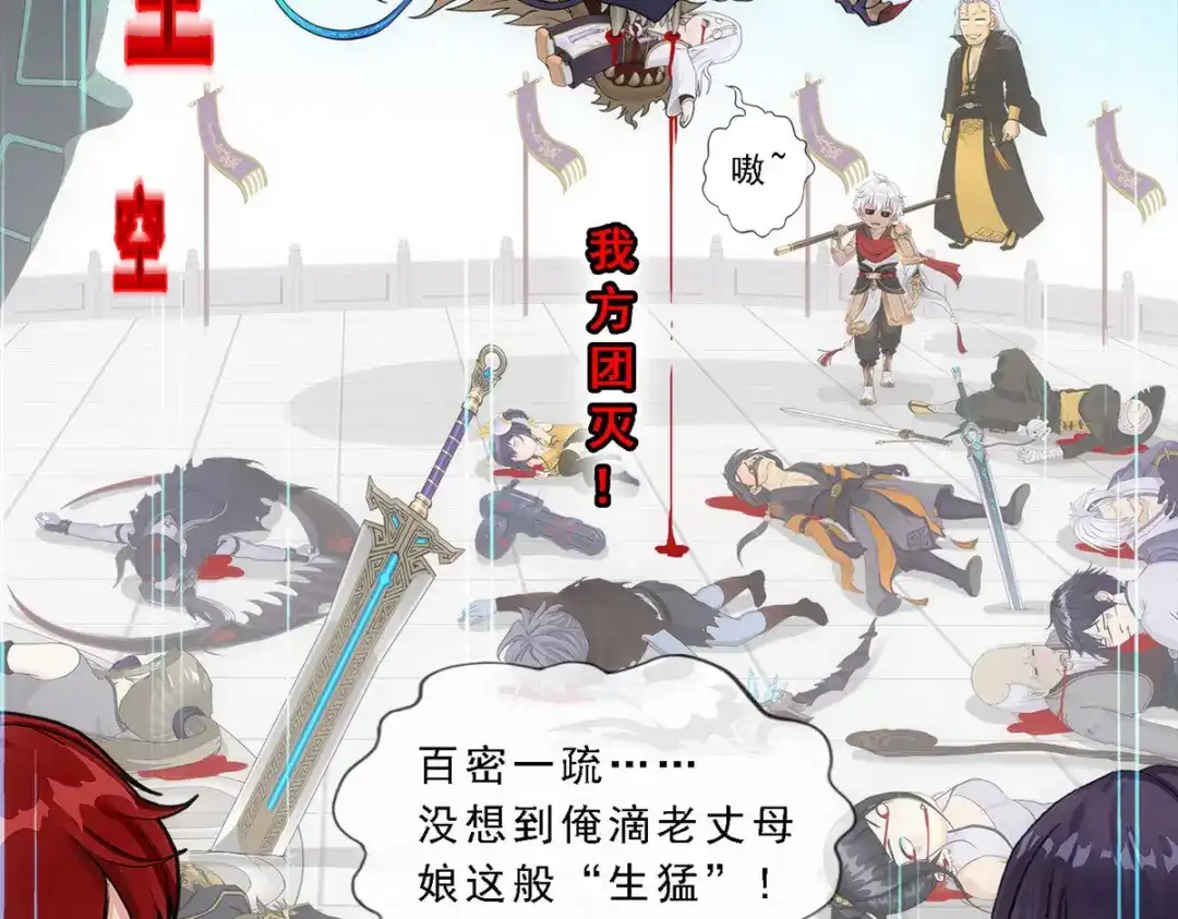 《解离妖圣》第282话 第155页