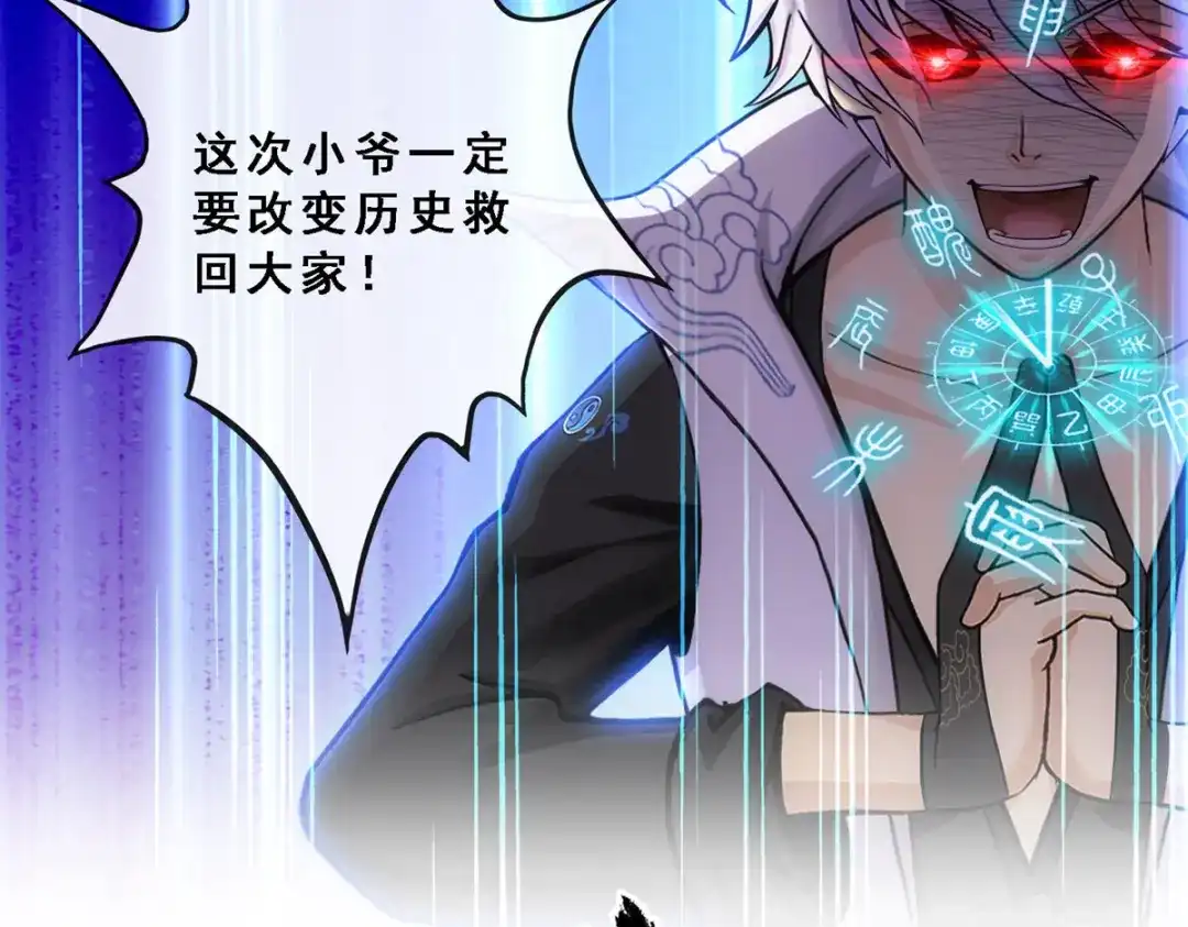 《解离妖圣》第282话 第7页