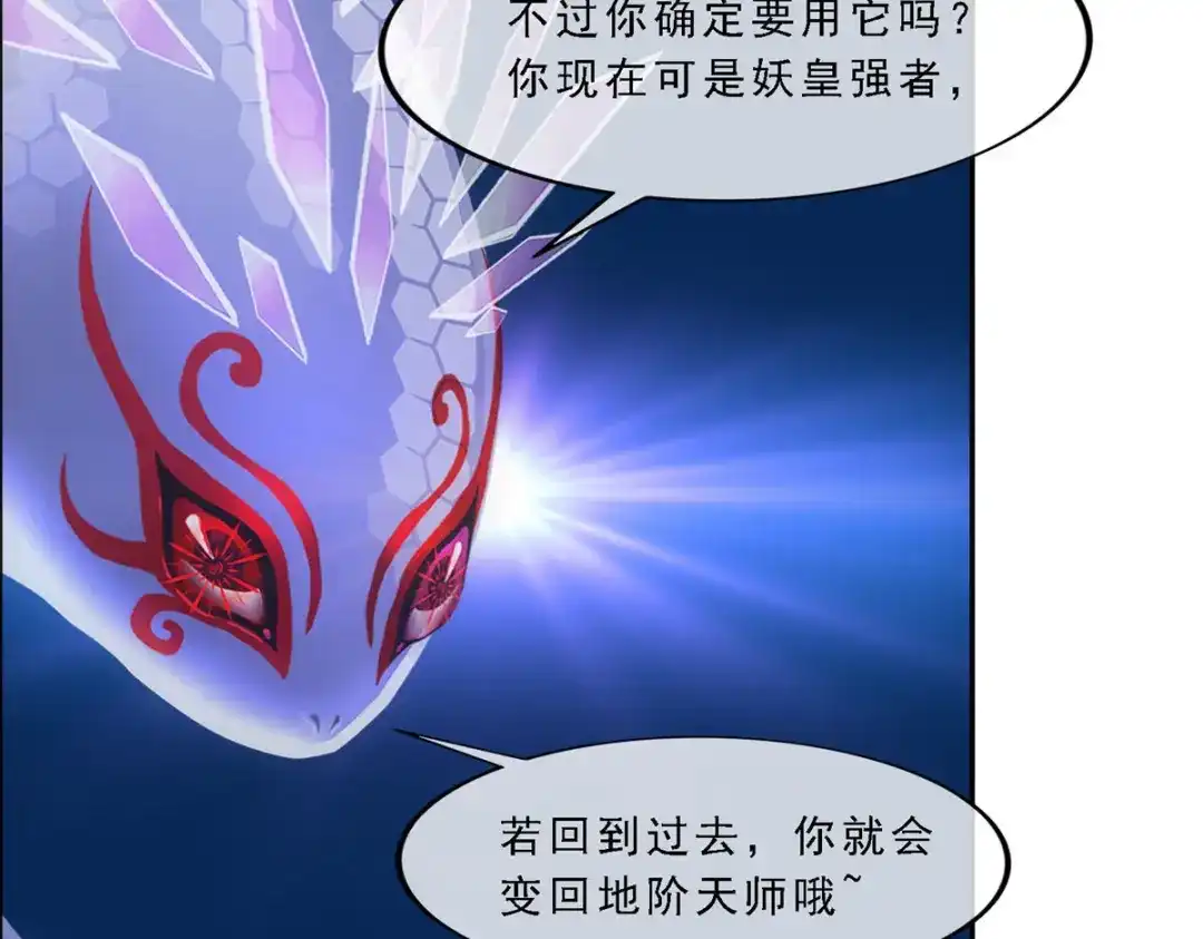 《解离妖圣》第282话 第68页