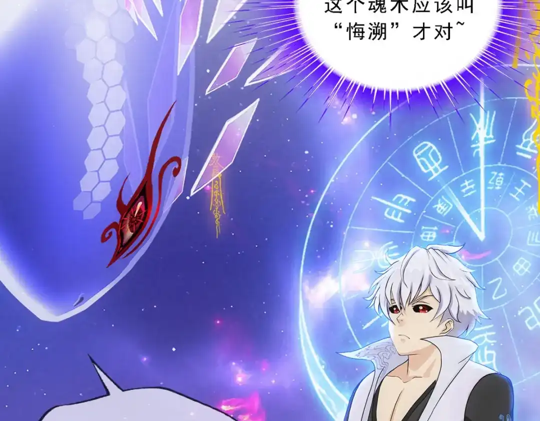 《解离妖圣》第282话 第64页