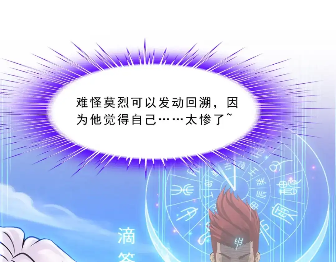 《解离妖圣》第282话 第58页