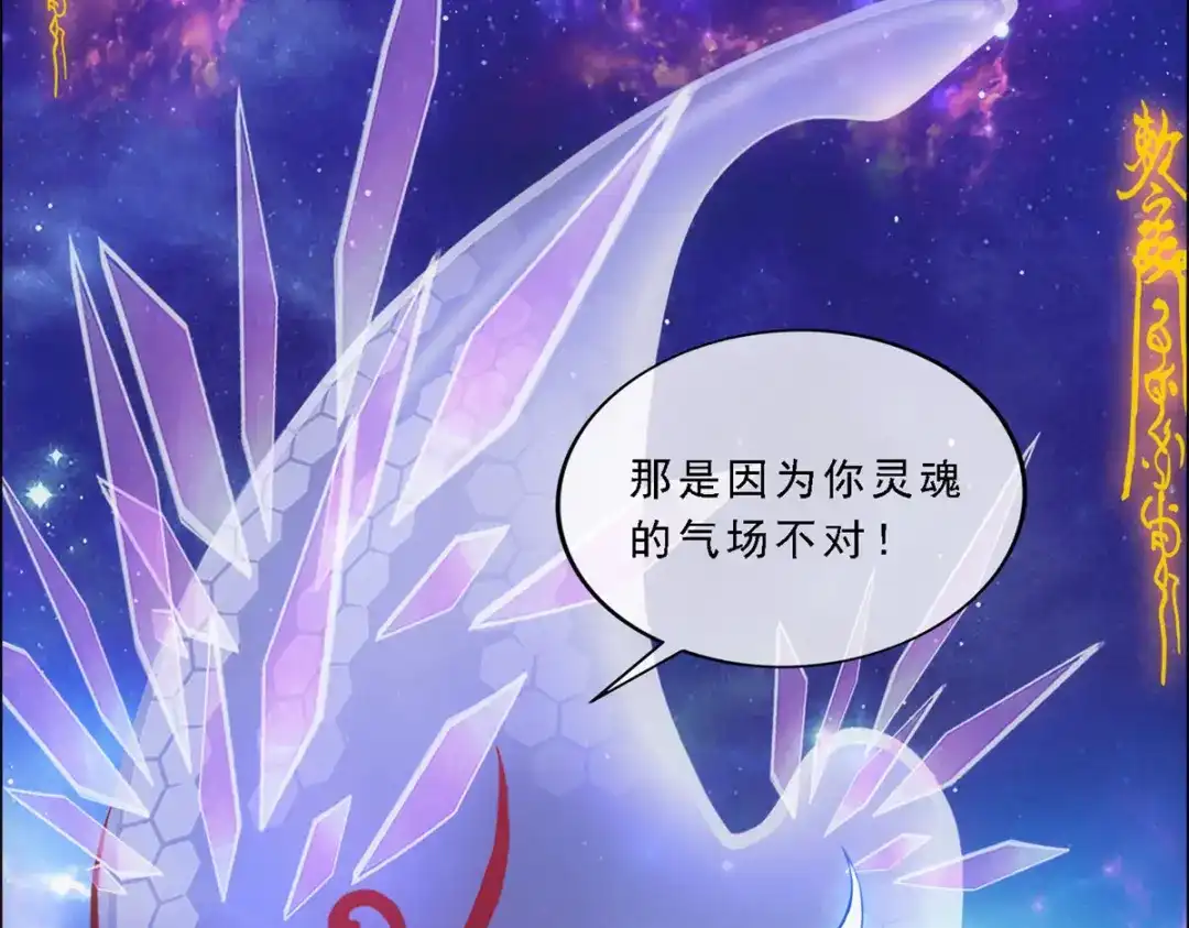 《解离妖圣》第282话 第17页