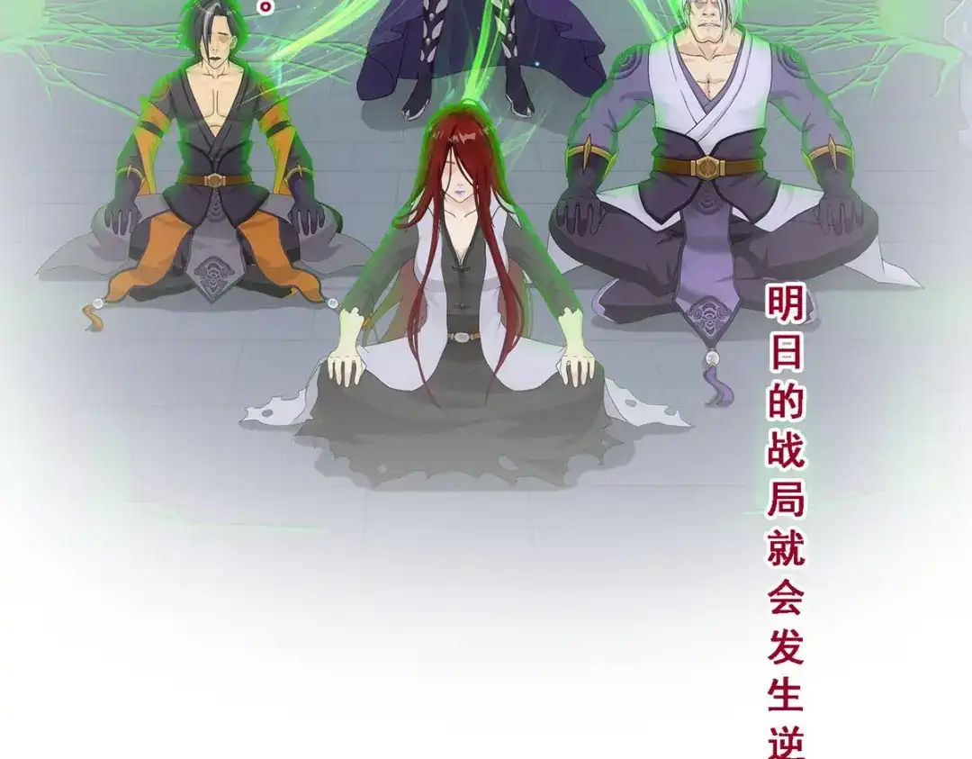 《解离妖圣》第282话 第119页