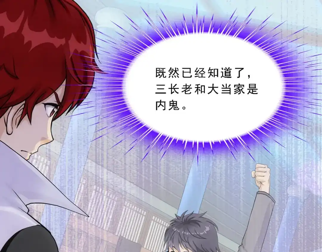 《解离妖圣》第282话 第110页