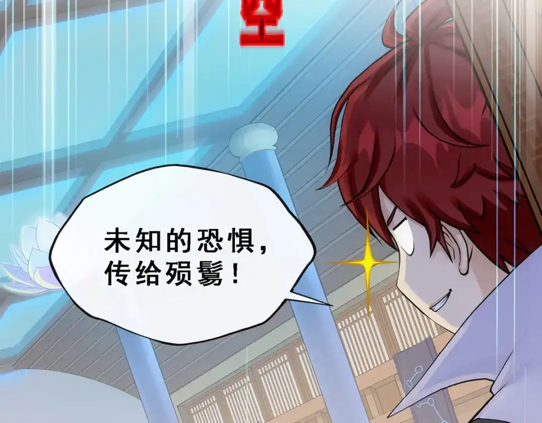 《解离妖圣》第283话 第143页