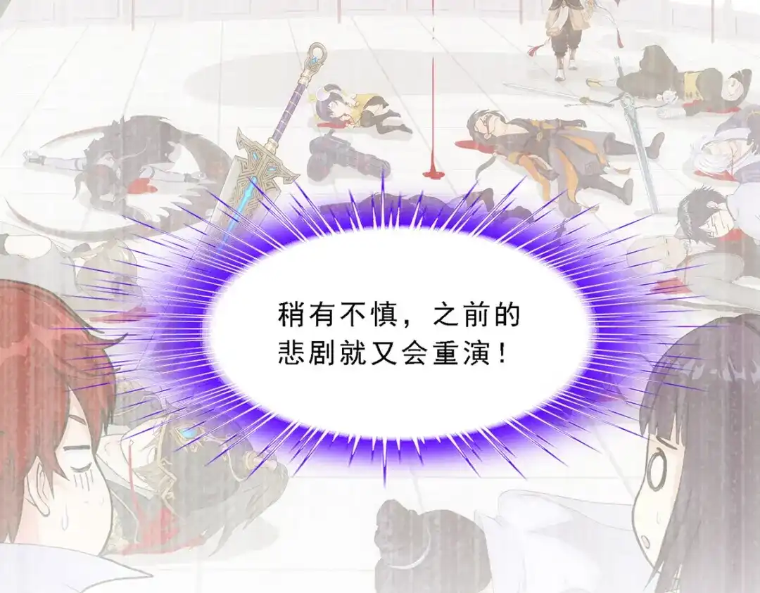 《解离妖圣》第283话 第73页