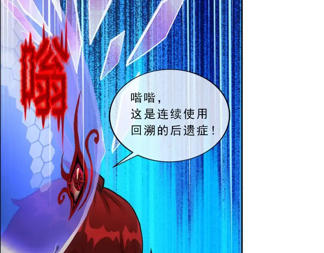 《解离妖圣》第283话 第41页