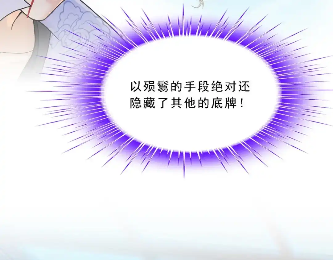 《解离妖圣》第283话 第65页