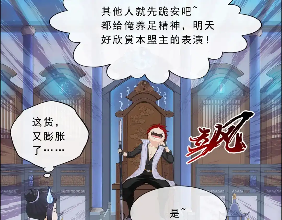 《解离妖圣》第283话 第89页