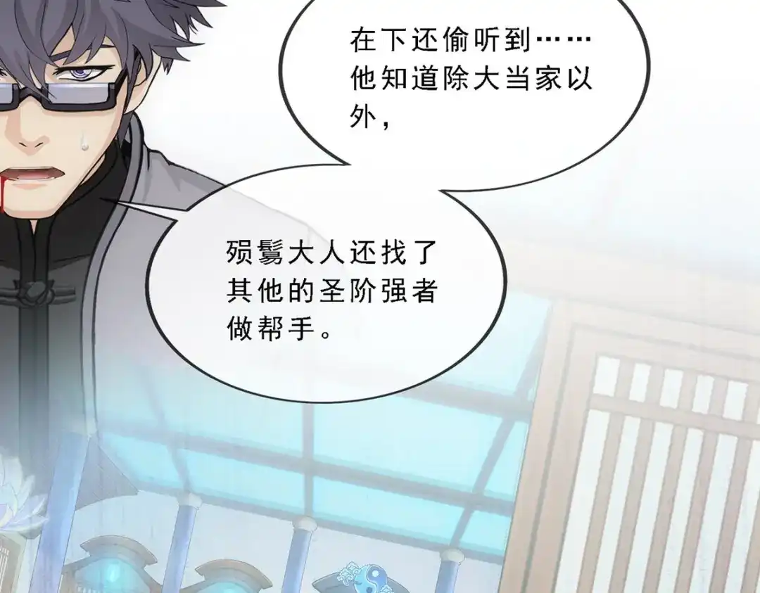 《解离妖圣》第283话 第118页