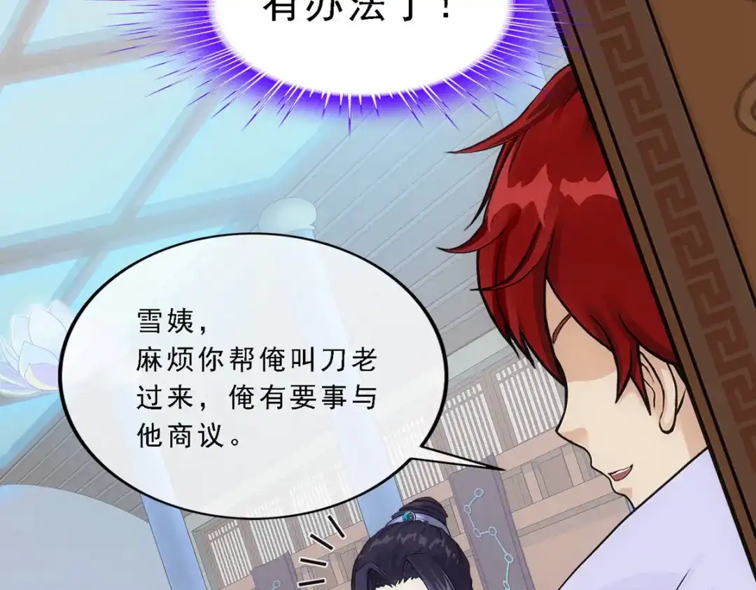 《解离妖圣》第283话 第85页
