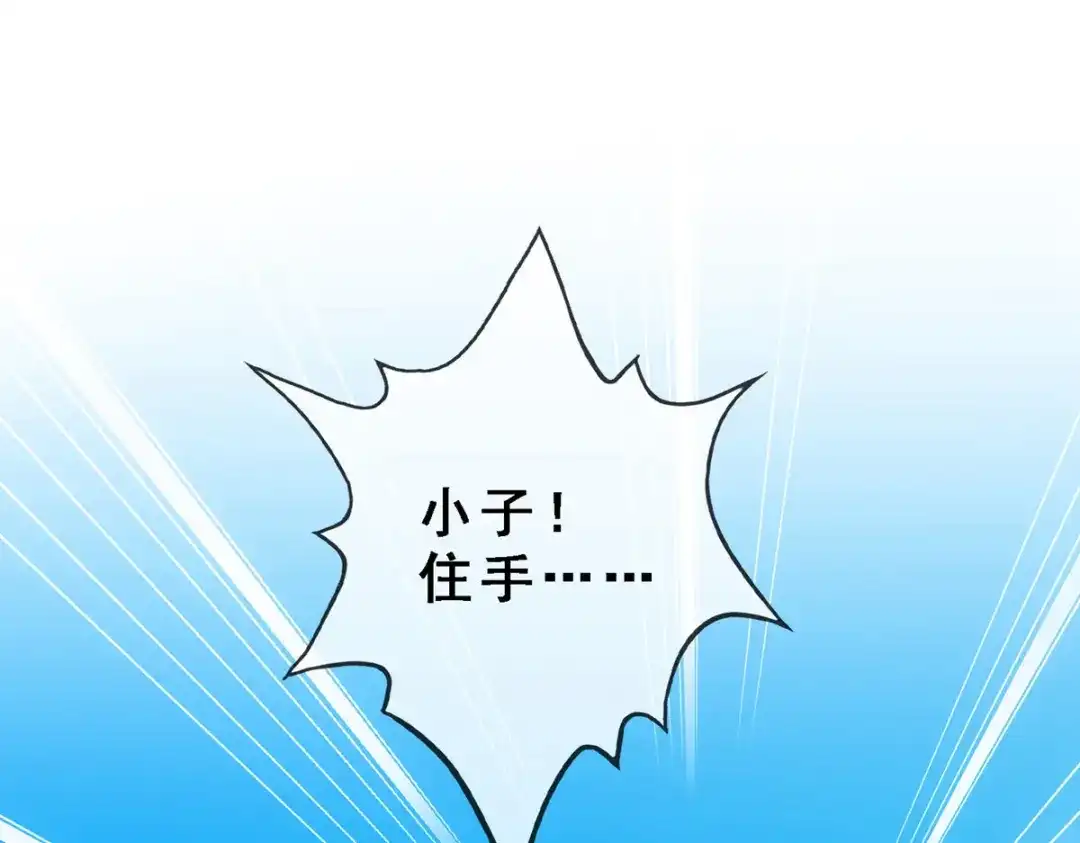 《解离妖圣》第283话 第16页
