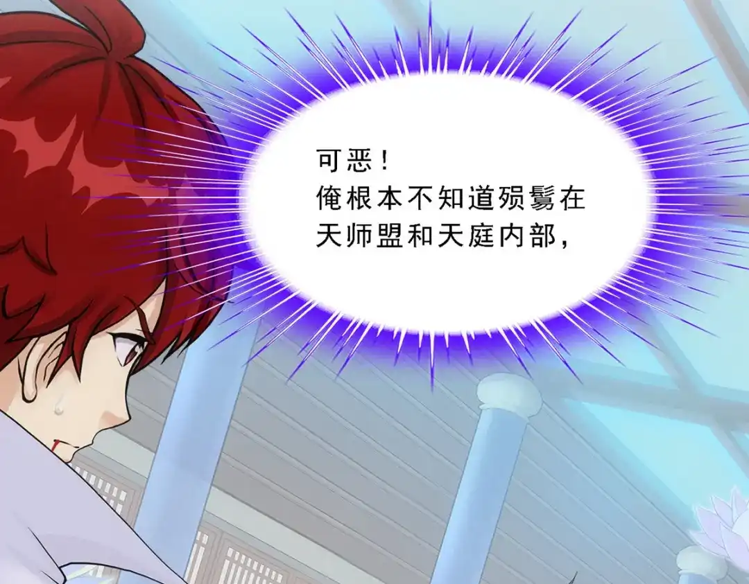 《解离妖圣》第283话 第67页