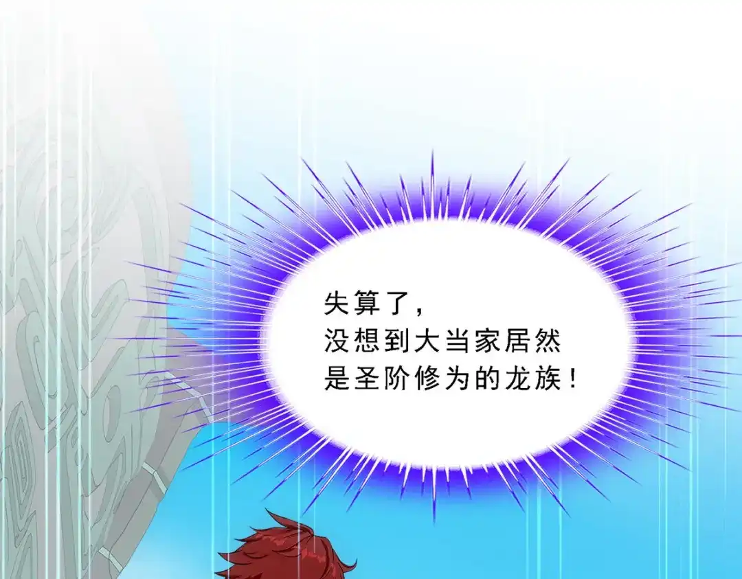 《解离妖圣》第283话 第5页