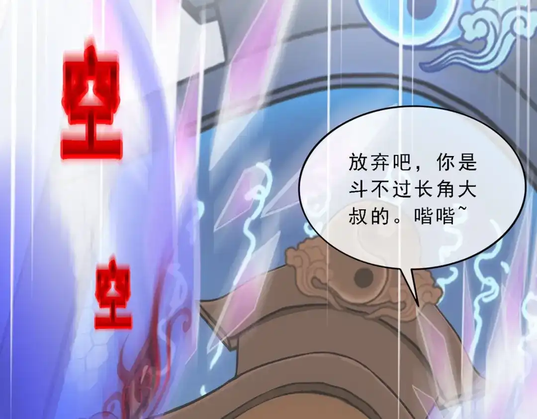 《解离妖圣》第283话 第53页