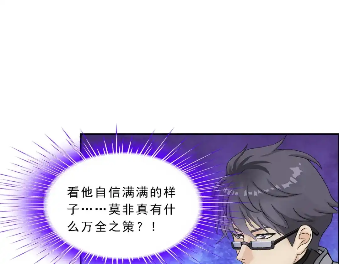 《解离妖圣》第283话 第92页