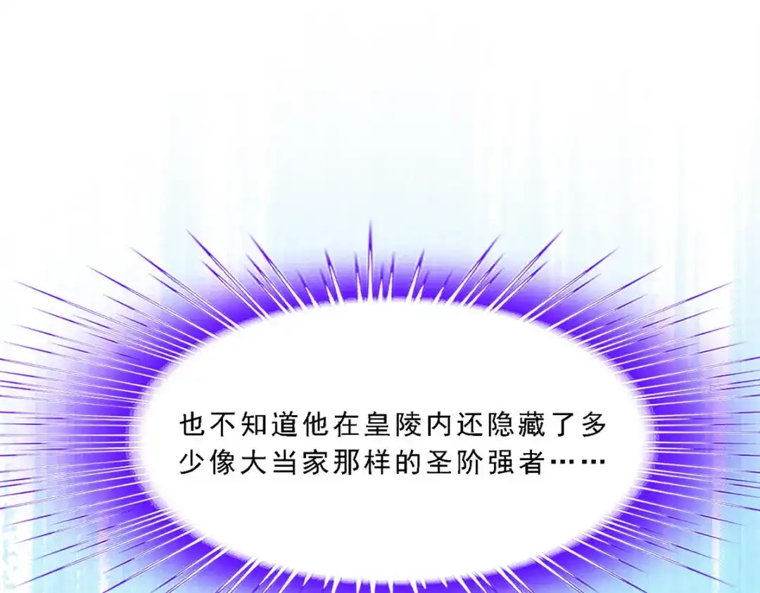 《解离妖圣》第283话 第70页