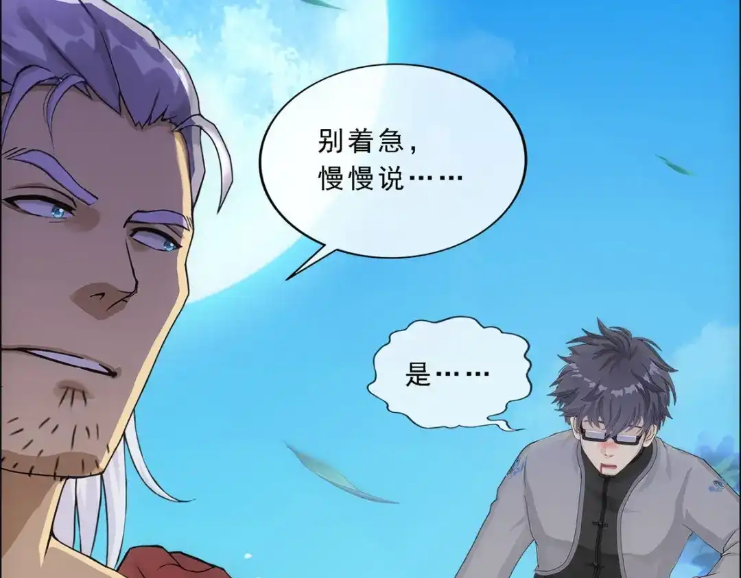 《解离妖圣》第283话 第109页
