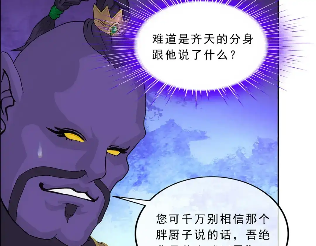 《解离妖圣》第284话 第106页